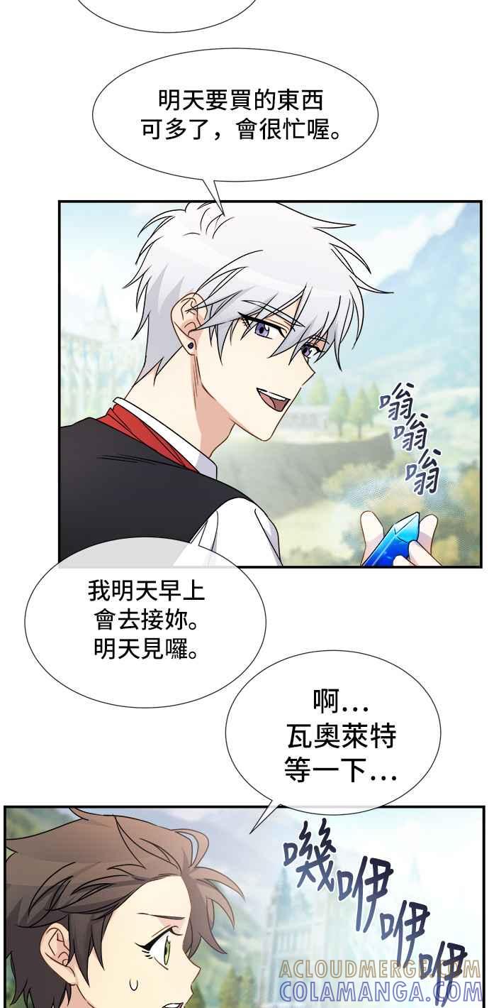 《皇太子妃101》第10话 第35页