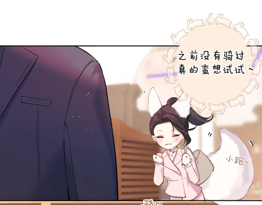 《错撩》第八话 默认 第66页
