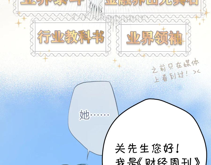 《错撩》第八话 默认 第23页