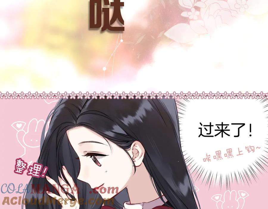 《错撩》第八话 默认 第92页