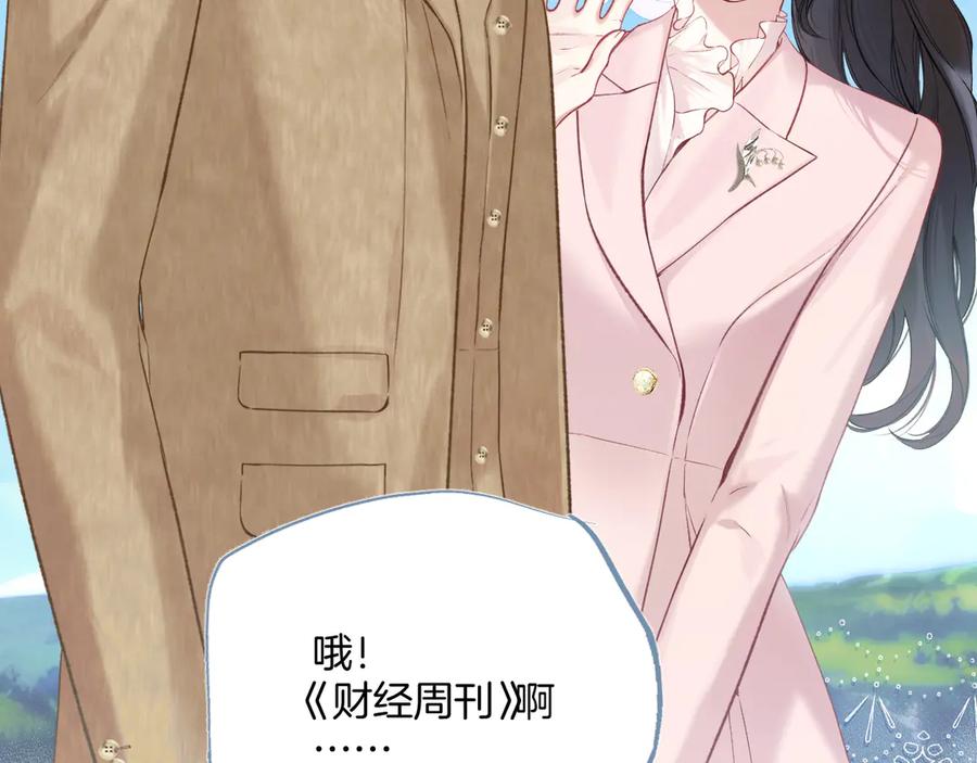 《错撩》第八话 默认 第25页