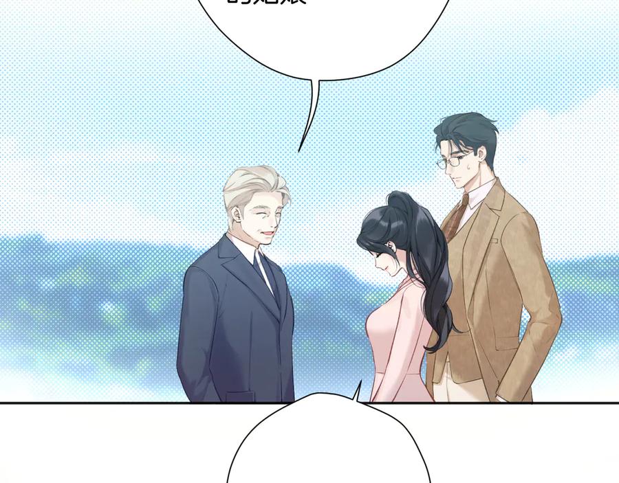 《错撩》第八话 默认 第27页