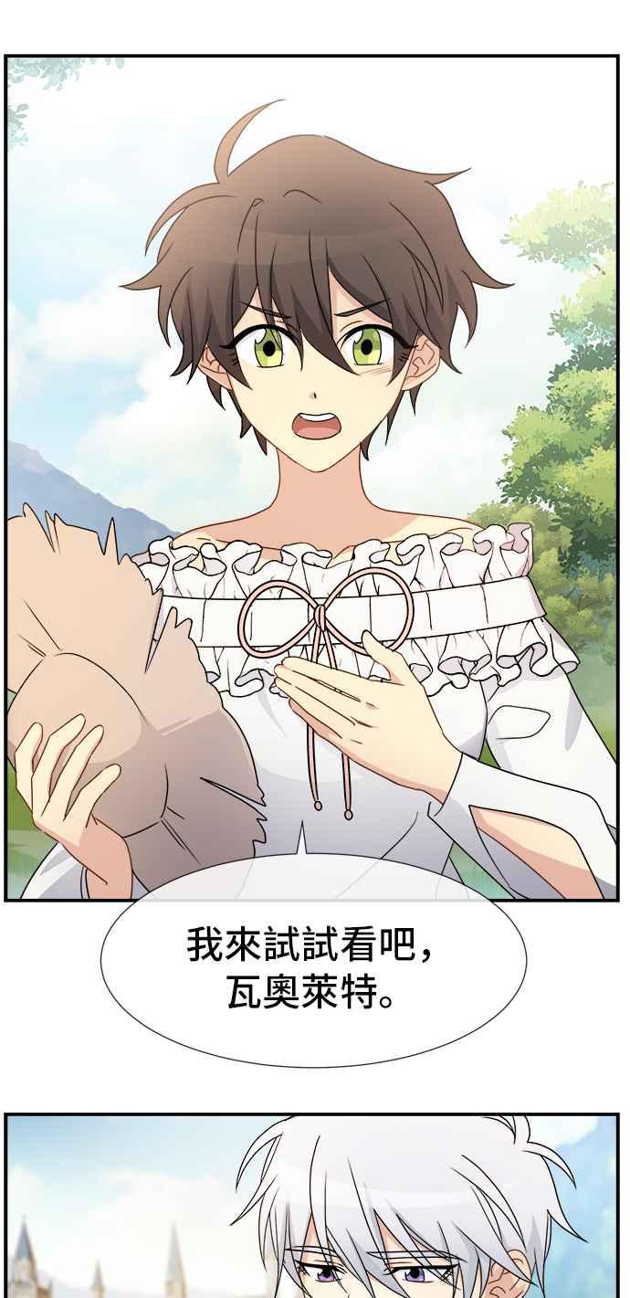 《皇太子妃101》第10话 第30页