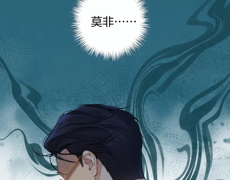 《错撩》第八话 默认 第31页