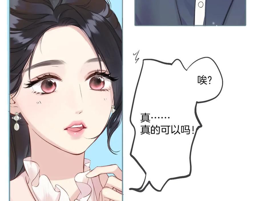《错撩》第八话 默认 第61页