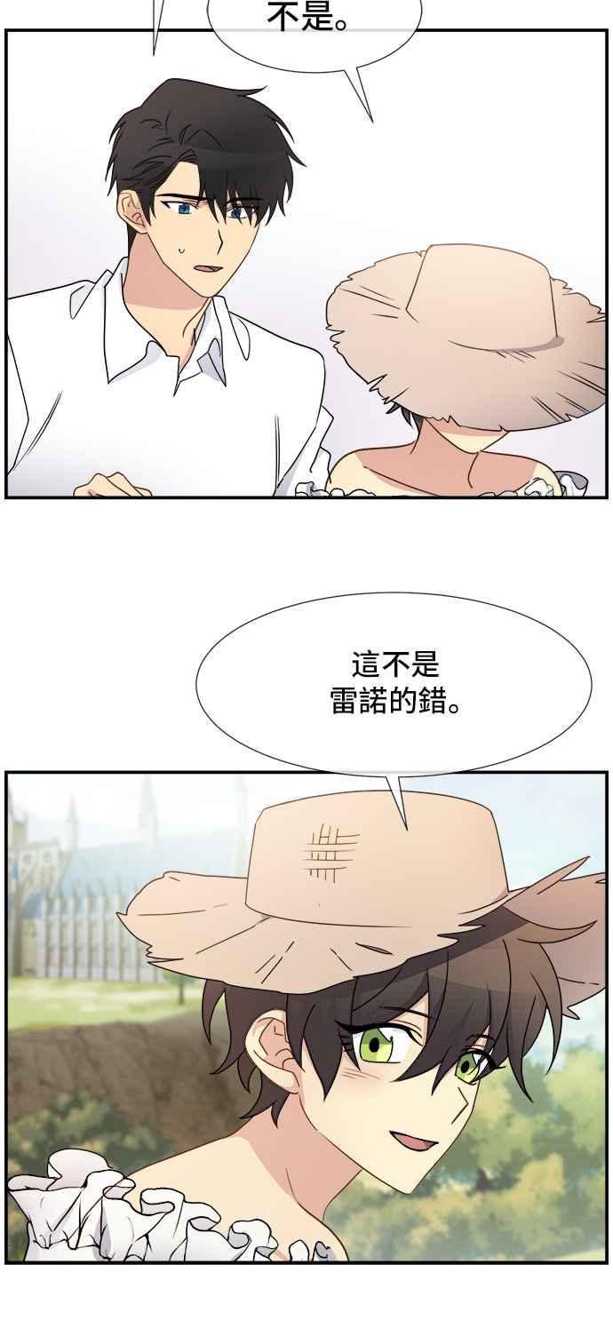 《皇太子妃101》第10话 第28页