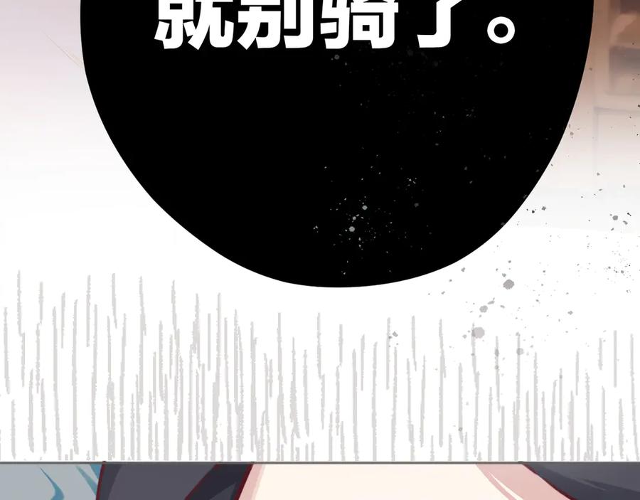 《错撩》第八话 默认 第98页