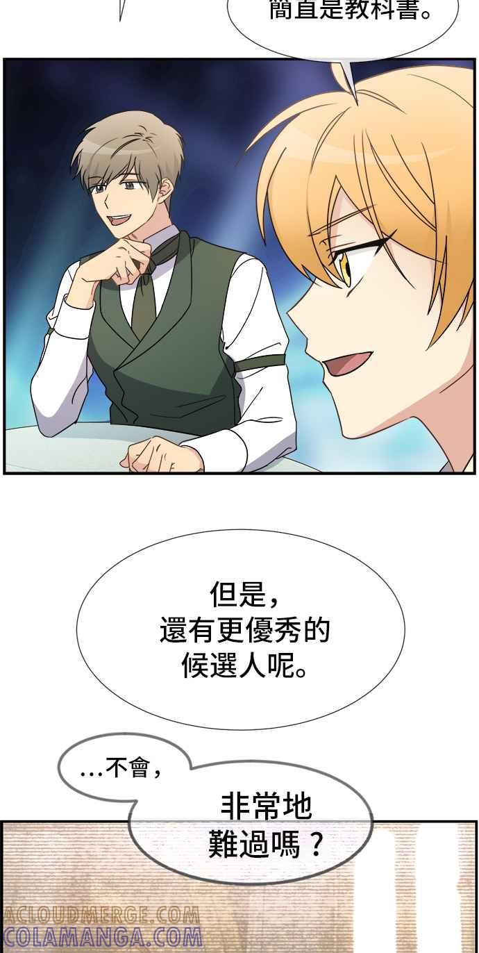 《皇太子妃101》第10话 第23页