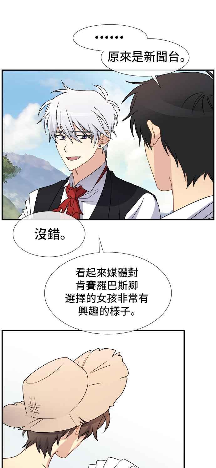 《皇太子妃101》第10话 第14页