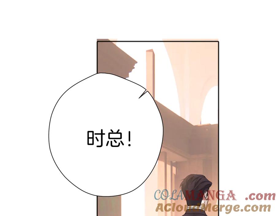 《错撩》第八话 默认 第84页