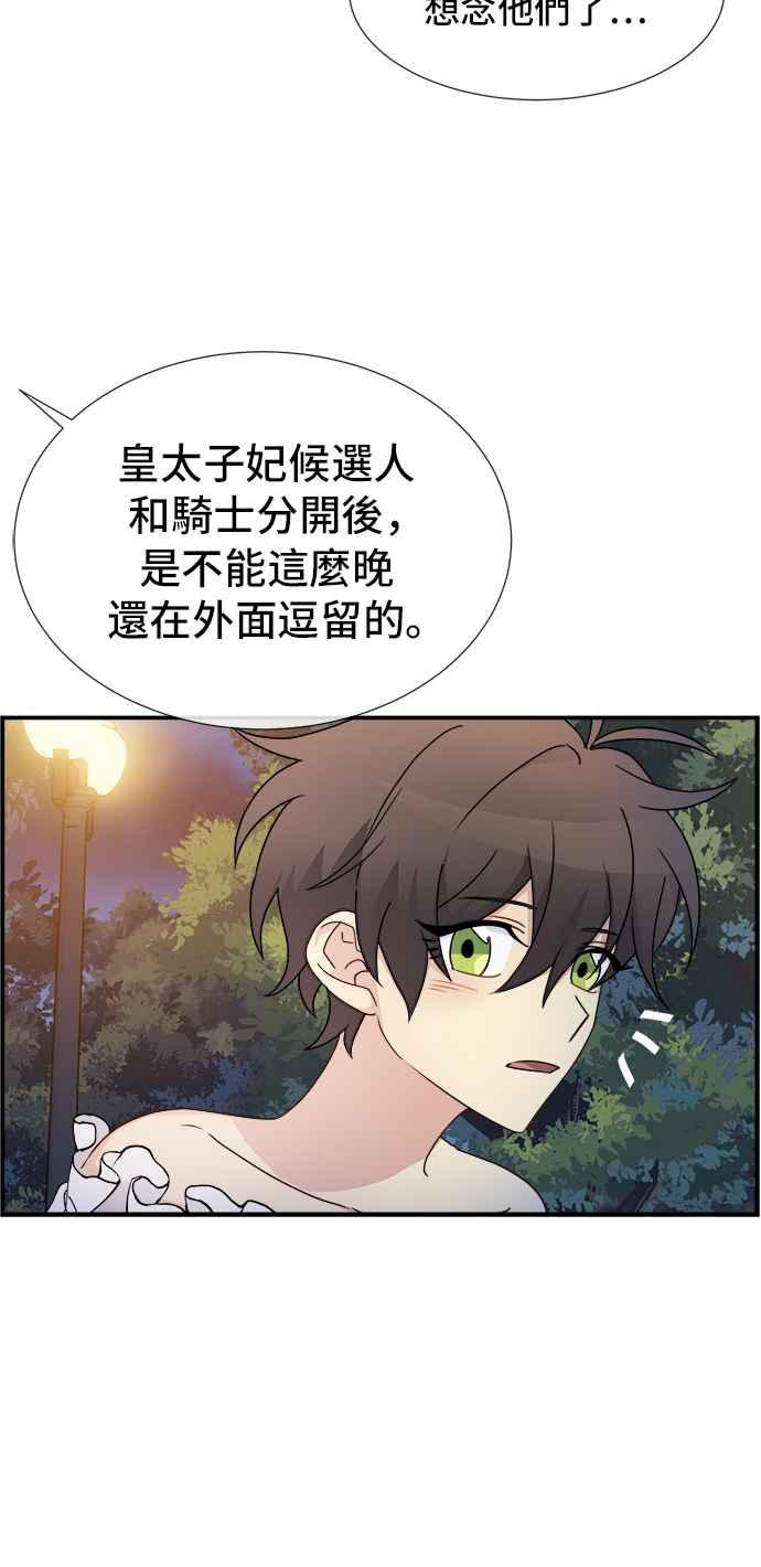 《皇太子妃101》第10话 第40页