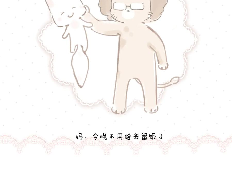 《错撩》第八话 默认 第103页