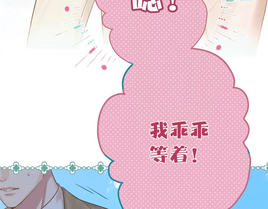 《错撩》第八话 默认 第55页