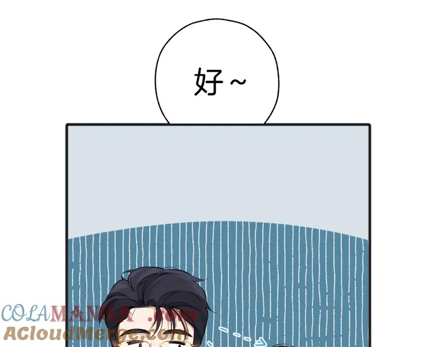 《错撩》第八话 默认 第48页