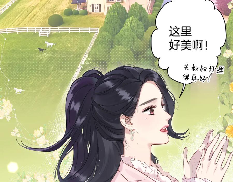 《错撩》第八话 默认 第41页