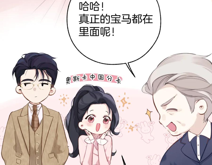 《错撩》第八话 默认 第45页