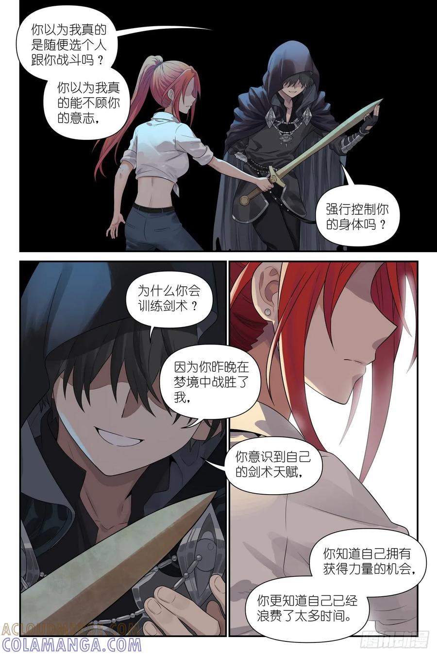 《术师手册》第9话：若我犯错请让法律惩罚我 第13页
