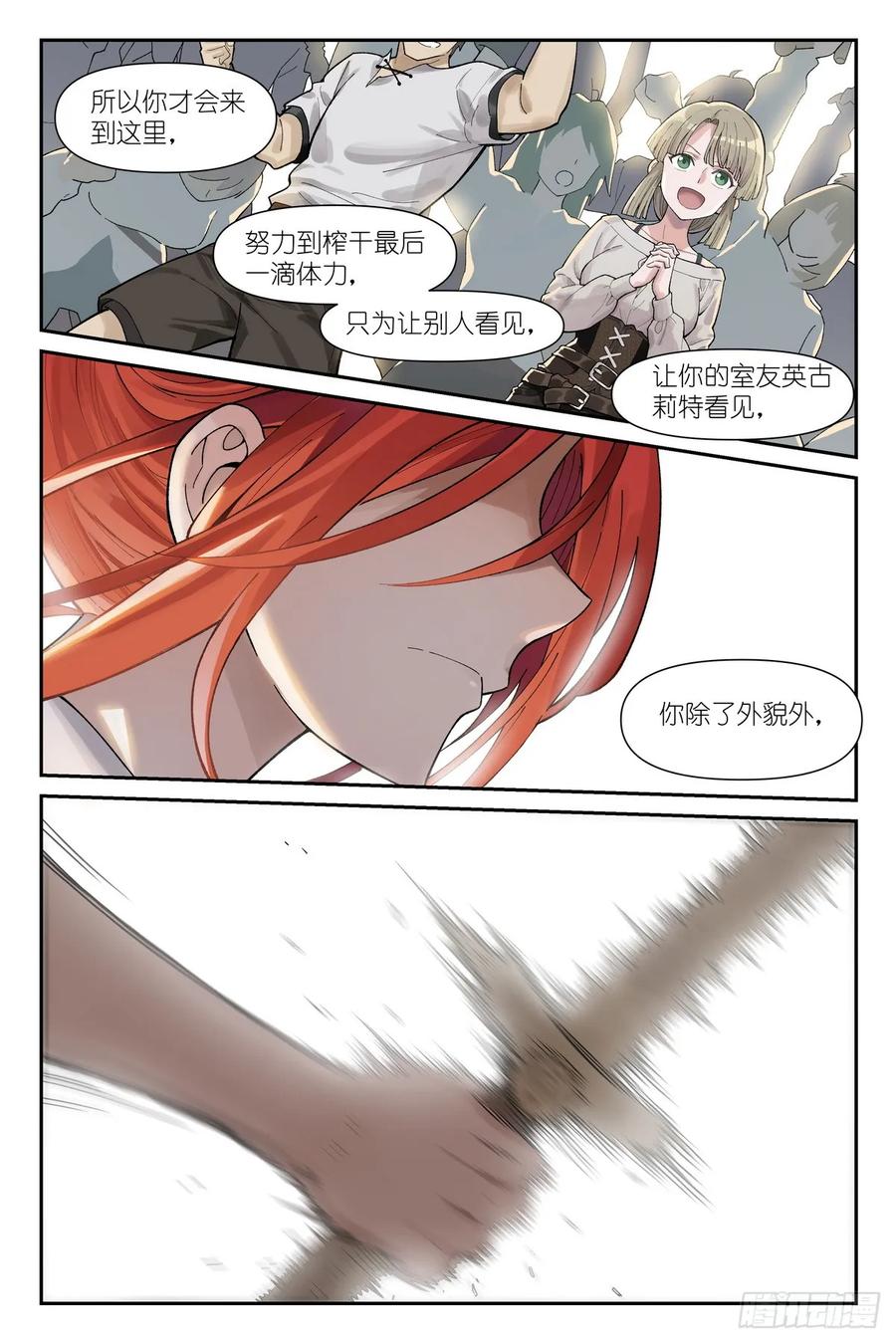 《术师手册》第9话：若我犯错请让法律惩罚我 第14页