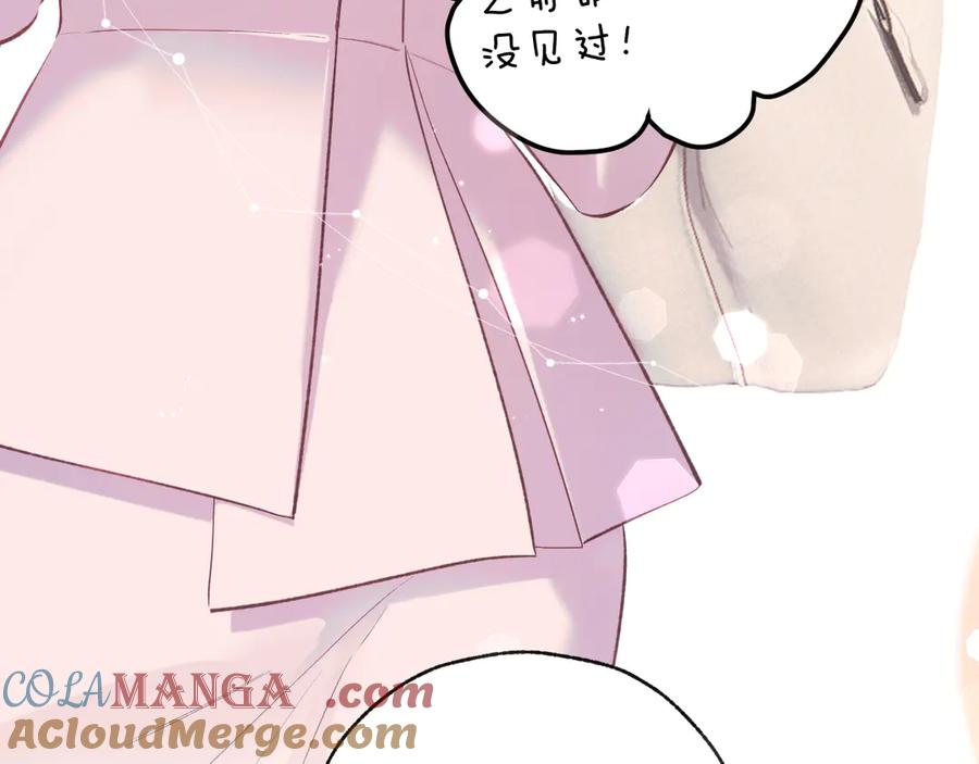 《错撩》第八话 默认 第44页