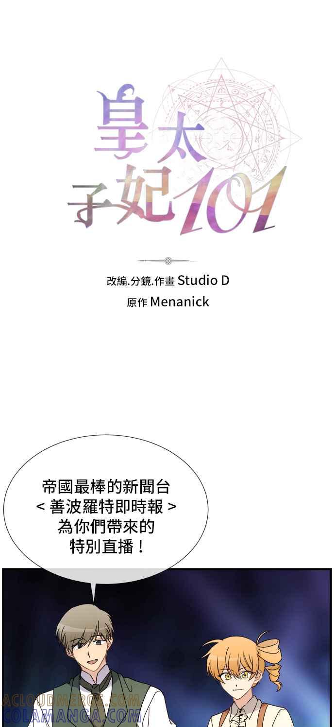 《皇太子妃101》第10话 第17页