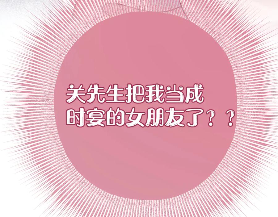 《错撩》第八话 默认 第34页