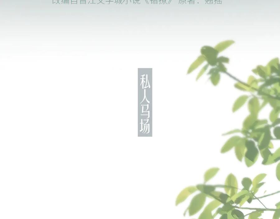 《错撩》第八话 默认 第39页