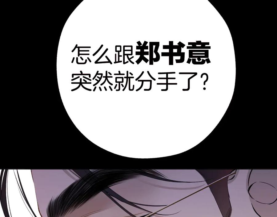 《错撩》第30话 巧遇？ 第116页
