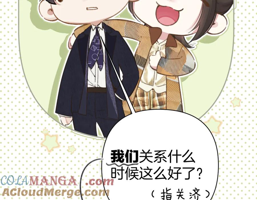 《错撩》第37话 索取 第41页