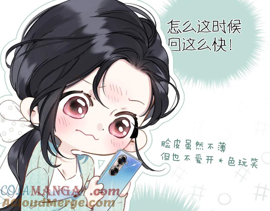 《错撩》第35话 手滑 第69页