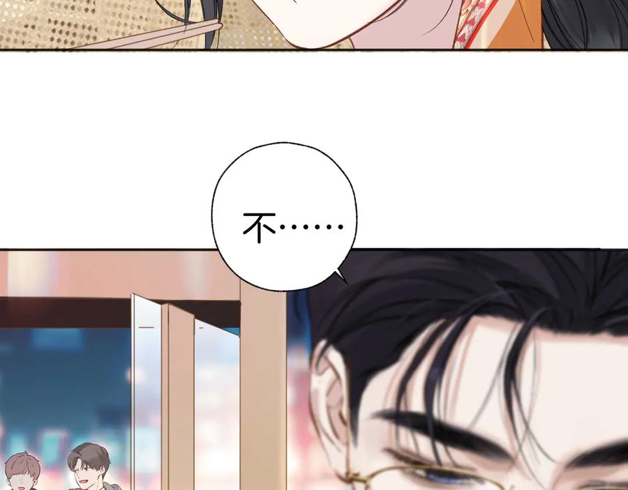 《错撩》第30话 巧遇？ 第107页