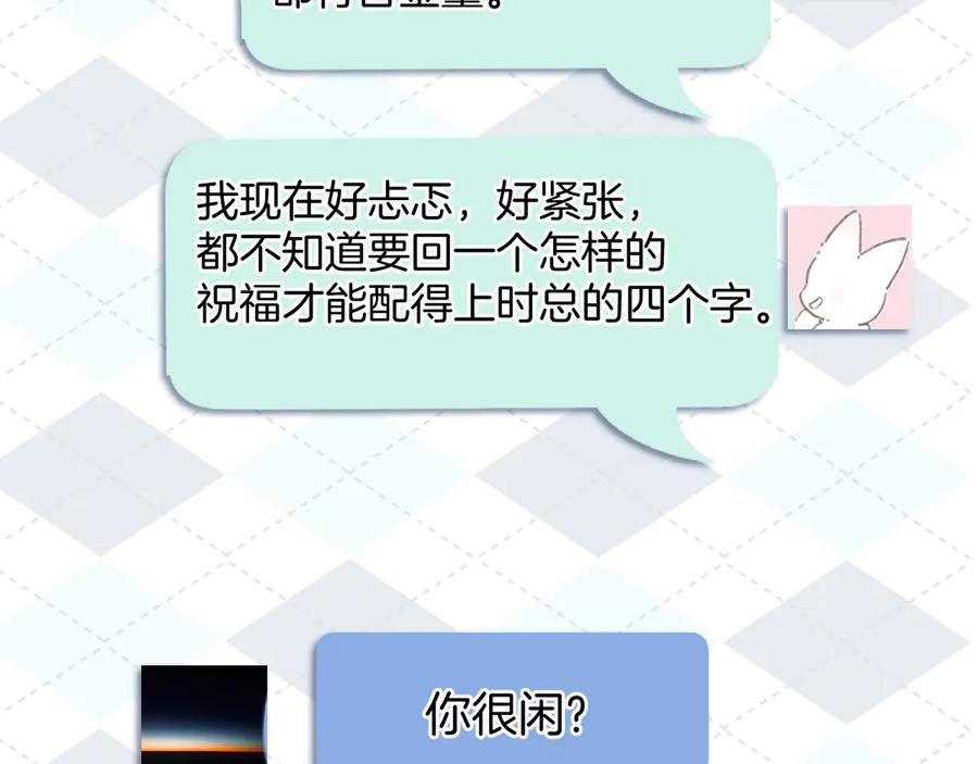 《错撩》第35话 手滑 第48页