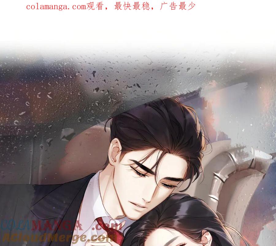 《错撩》第35话 手滑 第1页