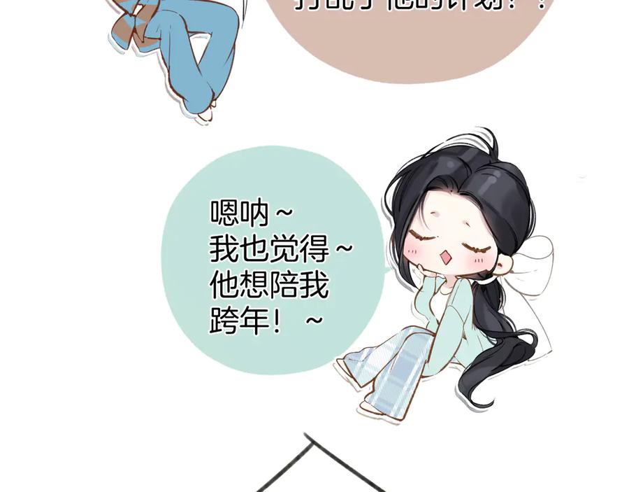 《错撩》第35话 手滑 第15页