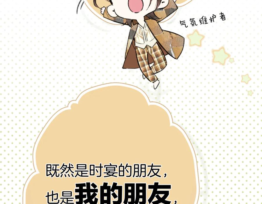 《错撩》第37话 索取 第39页