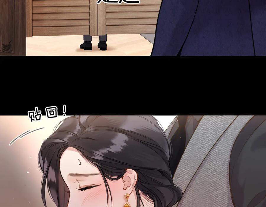 《错撩》第37话 索取 第99页