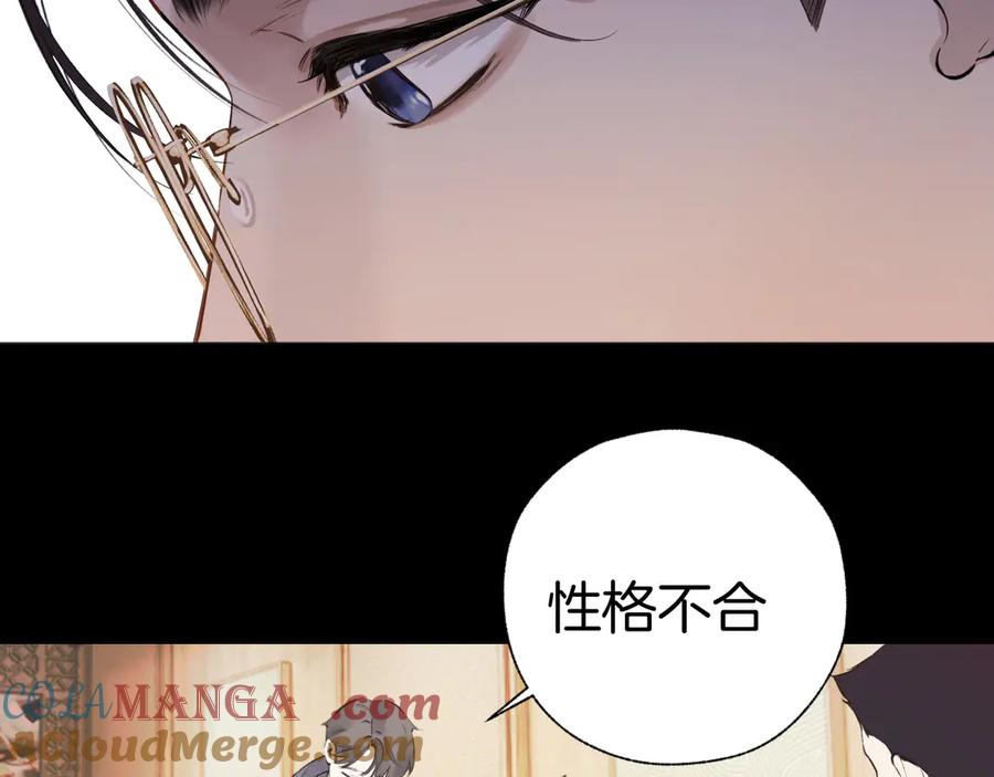 《错撩》第30话 巧遇？ 第117页
