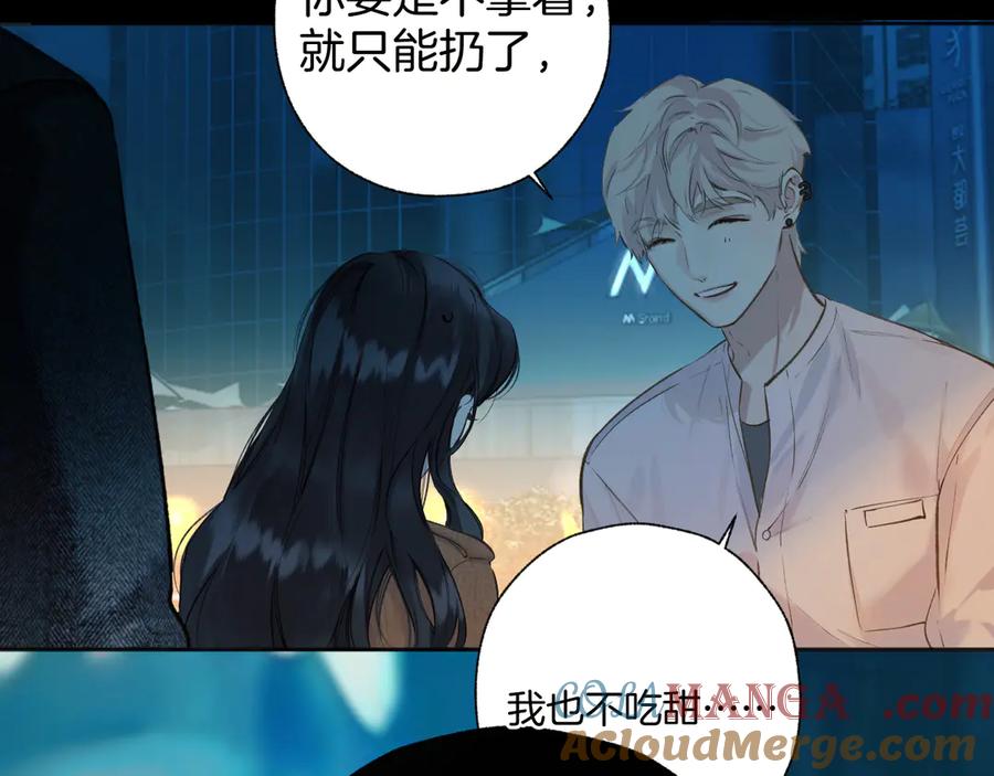《错撩》第30话 巧遇？ 第53页