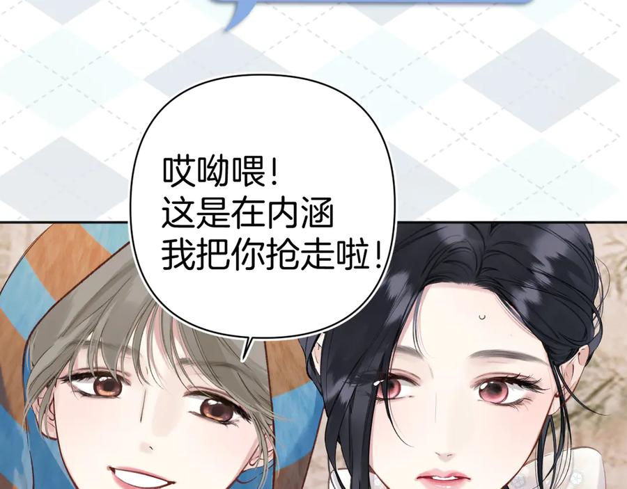 《错撩》第35话 手滑 第50页