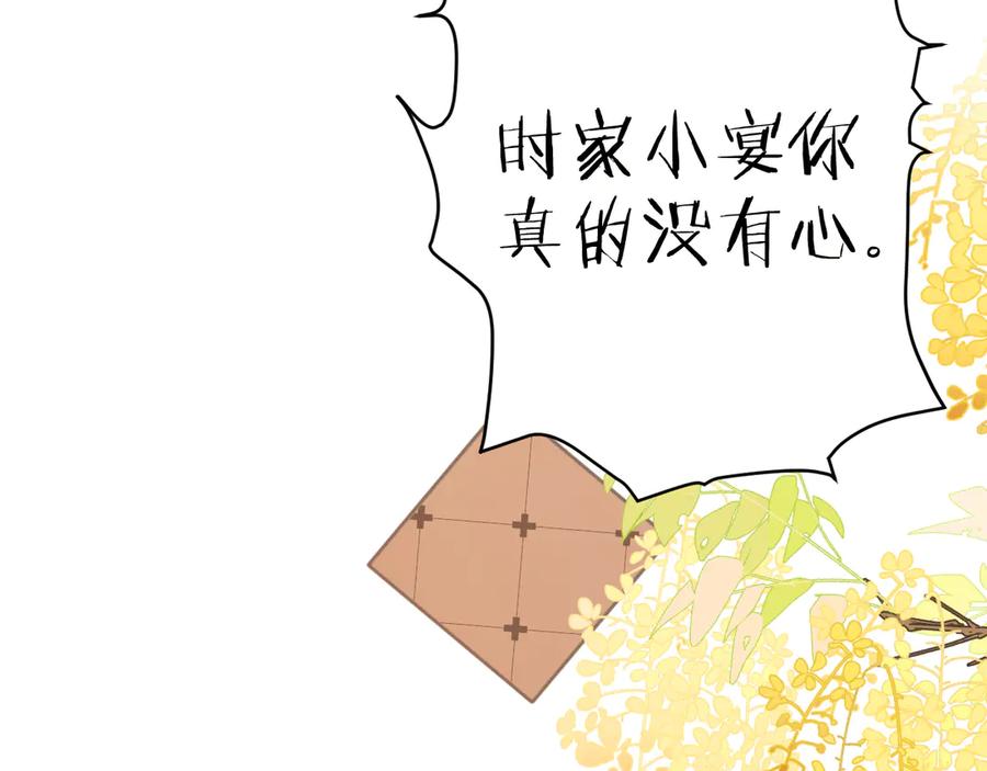 《错撩》第30话 巧遇？ 第31页