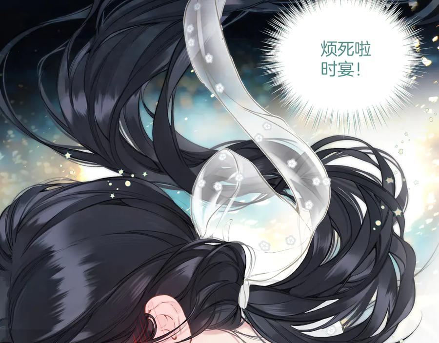 《错撩》第35话 手滑 第90页