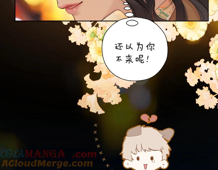 《错撩》第30话 巧遇？ 第69页