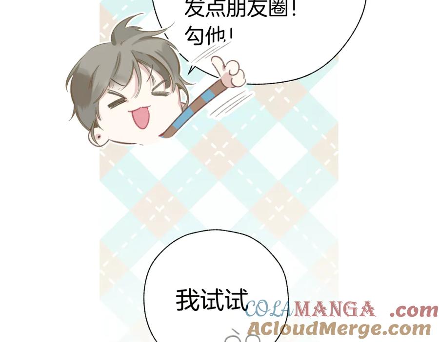 《错撩》第35话 手滑 第21页