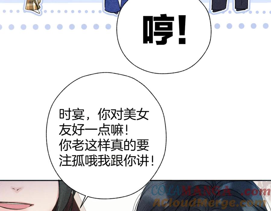 《错撩》第37话 索取 第29页