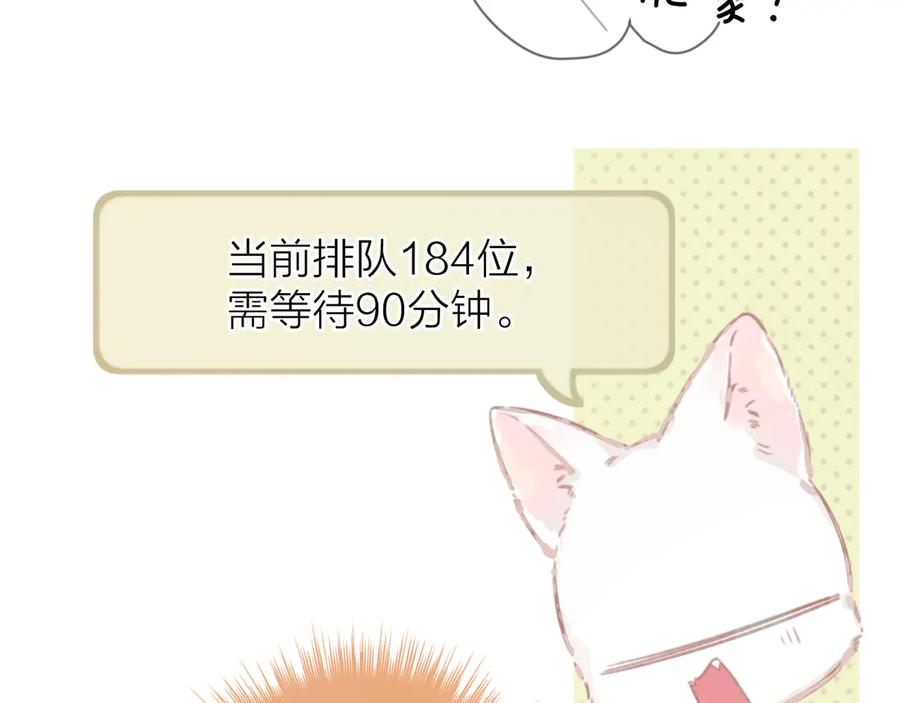 《错撩》第30话 巧遇？ 第24页