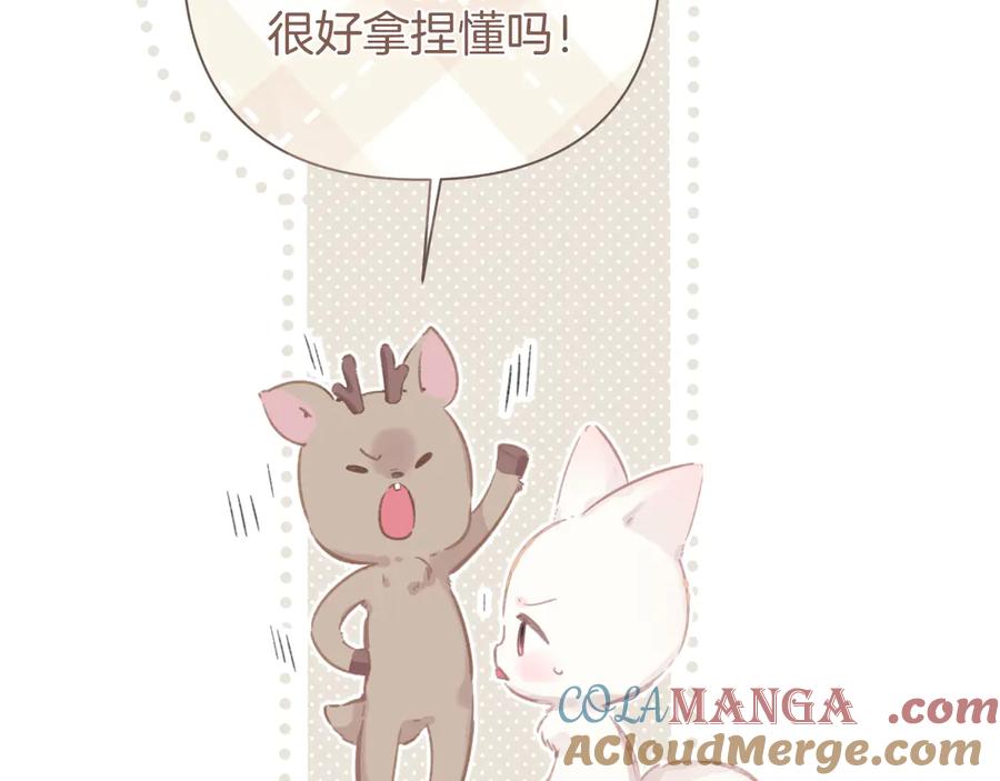 《错撩》第35话 手滑 第53页