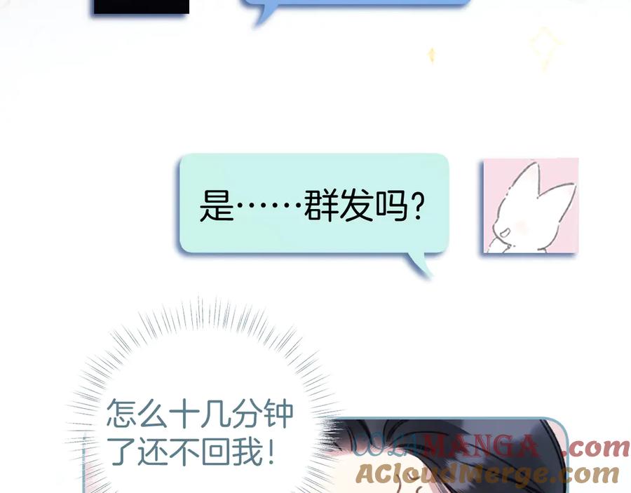 《错撩》第35话 手滑 第45页