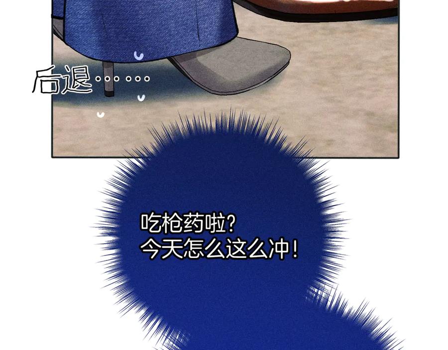 《错撩》第37话 索取 第22页