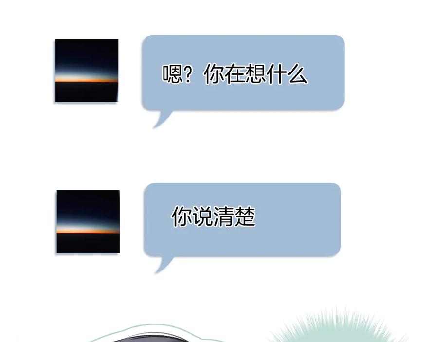《错撩》第35话 手滑 第68页