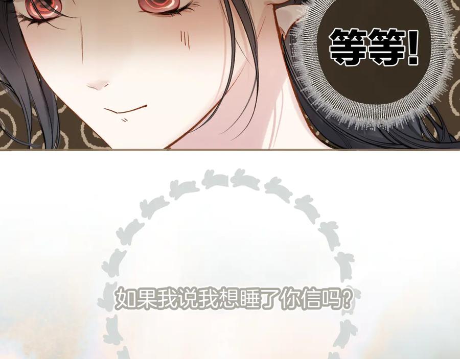 《错撩》第35话 手滑 第62页