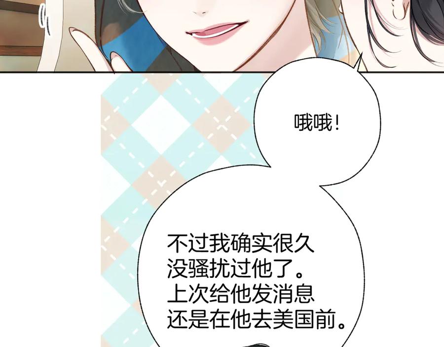 《错撩》第35话 手滑 第19页